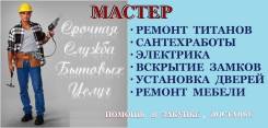 Домашний мастер.