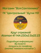 Круги отрезные.