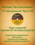 Круги отрезные.