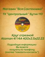 Круги отрезные.