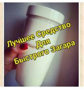 Масла для загара.