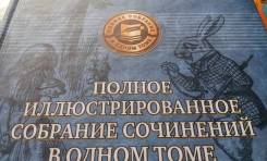 Льюис Кэрролл. Полное собрание сочинений в одной огромной книге! 942 с