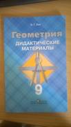 Задачники, решебники по геометрии. Класс: 9 класс