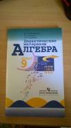 Задачники, решебники по алгебре. Класс: 9 класс