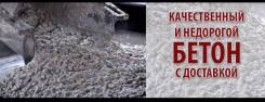 Сухой бетон.