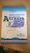 Задачники, решебники по алгебре. Класс: 8 класс