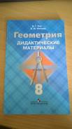 Задачники, решебники по геометрии. Класс: 8 класс