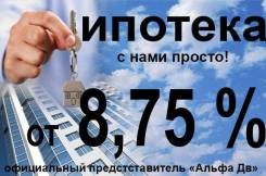 Ипотека от 8,75 %
