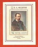 Блок марка П. А. Федотов. Чистая.