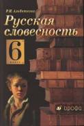 Литература. Класс: 6 класс
