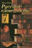 Литература. Класс: 7 класс