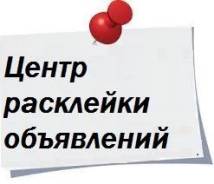 Расклейщик в Хабаровске Расклейщик. ИП Тихонович А.В. Улица Шевчука 28 стр. 1