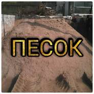 Песок.