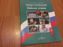 Рабочие тетради по обществознанию. Класс: 9 класс