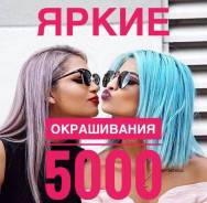 Стрижки Окрашивание волос Нанопластика Кератиновое выпрямление Botox