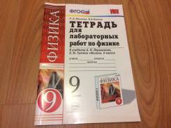 Рабочие тетради по физике. Класс: 9 класс
