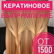 Ботокс для волос
