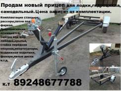 Прицепы. масса: 750,00 кг.