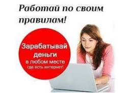 Подработка на дому