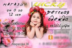 Продается бизнес детский магазин