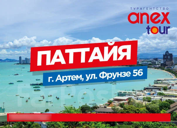 Горящий тур в тайланд анекс паттайя тайланд цена
