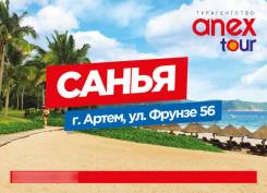 Санья. Пляжный отдых. Санья. Нашли дешевле? Снизим цену! Скидки, акции, подарки всем