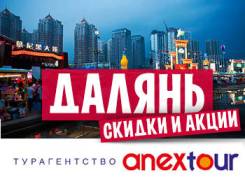Далянь. Экскурсионный тур. Далянь - Через Суйфэньхэ - 14500 рублей