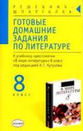 Задачники, решебники по математике. Класс: 8 класс