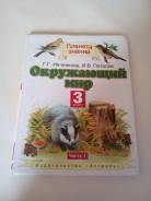 Окружающий мир. Класс: 3 класс