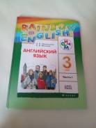 Английский язык. Класс: 3 класс