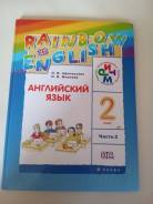 Английский язык. Класс: 2 класс