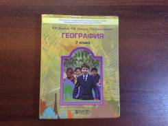География. Класс: 7 класс