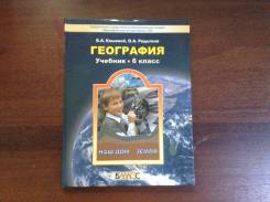 География. Класс: 6 класс