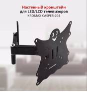 Кронштейны для телевизора.