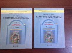 Контрольные, проверочные работы. Класс: 7 класс