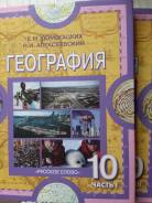 География. Класс: 10 класс