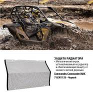 Решетки радиатора.