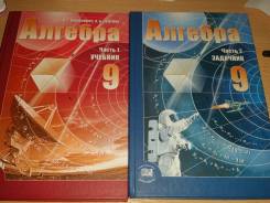 Алгебра. Класс: 9 класс
