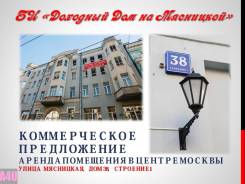 Офисные помещения. 222 кв. м., улица Мясницкая 38с1, р-н Басманный