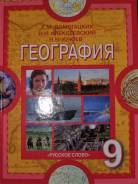 География. Класс: 9 класс