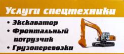 Услуги спецтехники