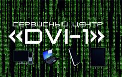 Ремонт компьютеров и ноутбуков.