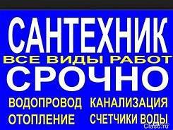 Услуги сантехников.