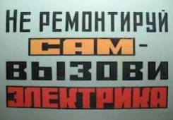 Электрик