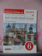 Рабочие тетради по английскому языку. Класс: 6 класс