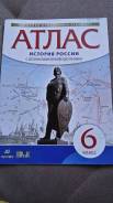 Атласы по истории. Класс: 6 класс