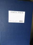 Книги учета.