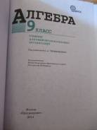 Алгебра. Класс: 9 класс