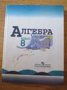Алгебра. Класс: 8 класс