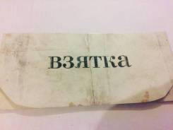 Конверты.